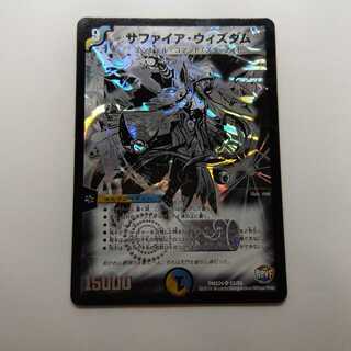 サファイアウィズダム