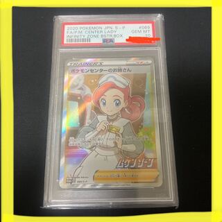 psa authenticated psa10 Pokemon Center Lady Promo 069/s-p