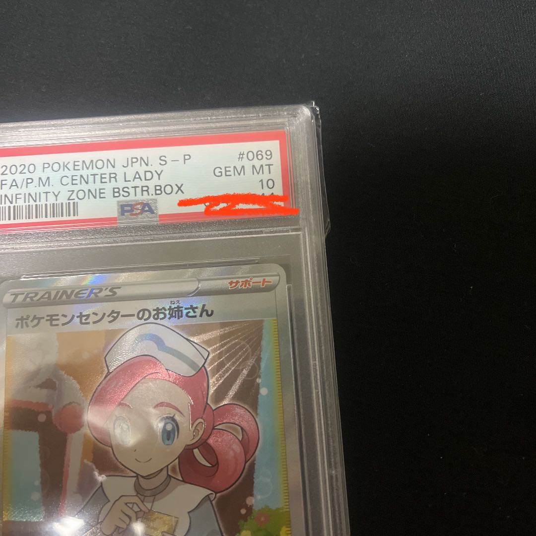 psa authenticated psa10 Pokemon Center Lady Promo 069/s-p