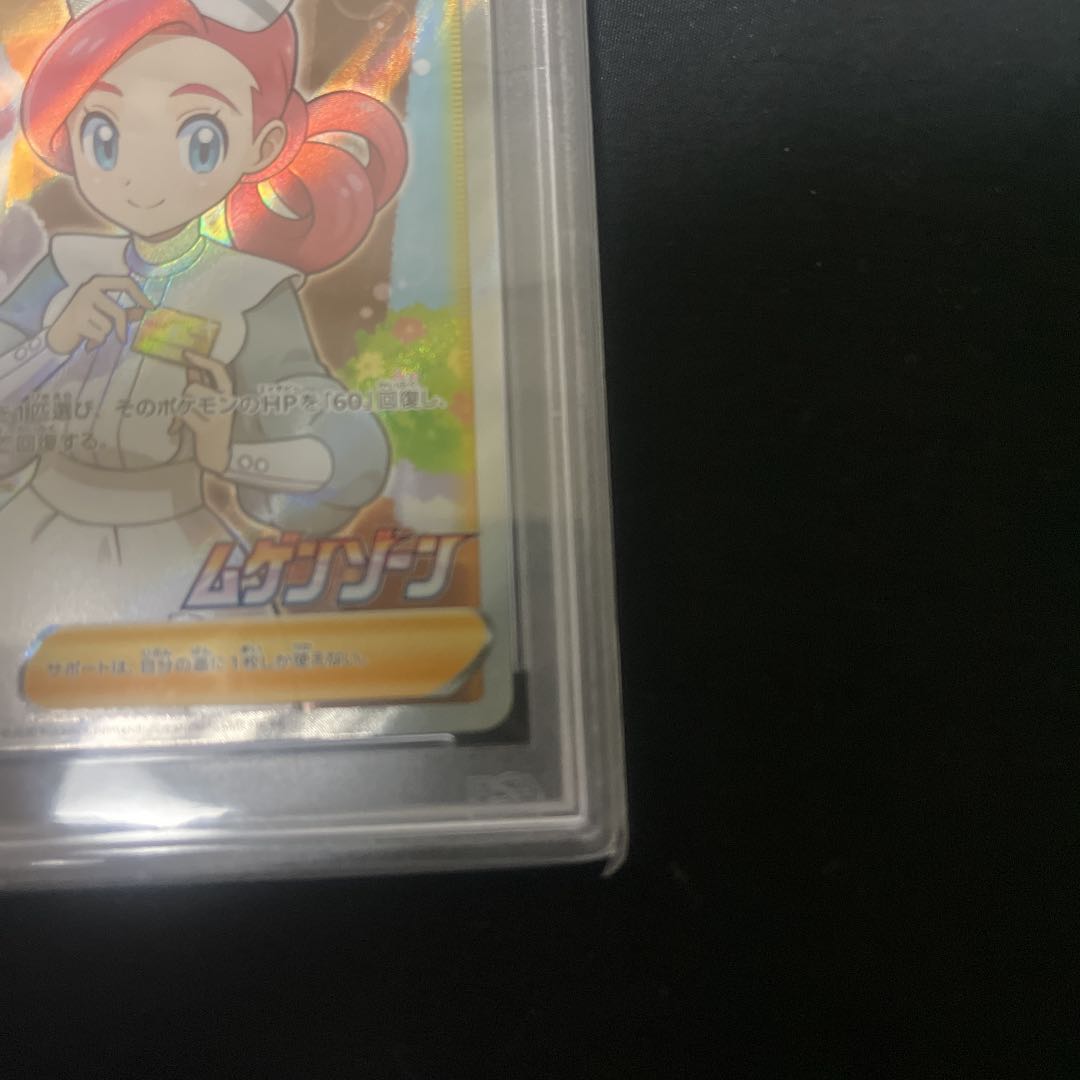 psa authenticated psa10 Pokemon Center Lady Promo 069/s-p