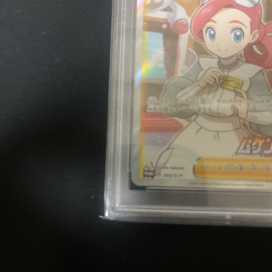 psa authenticated psa10 Pokemon Center Lady Promo 069/s-p