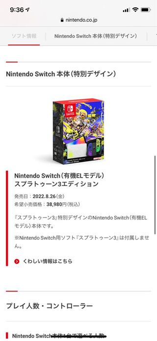 Nintendo Switch スイッチ （有機ELモデル）  スプラトゥーン3エディション