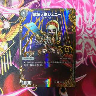 解体人形ジェニー