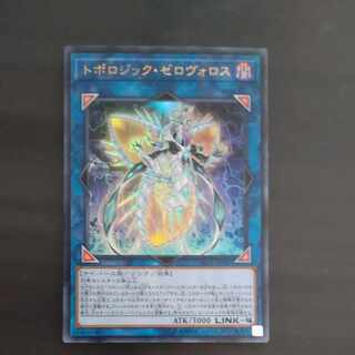 Topologic Zeroboros Ultra Rare JP041 [Korindo