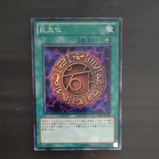 Giant Growth Super Rare JP033 [Korindo