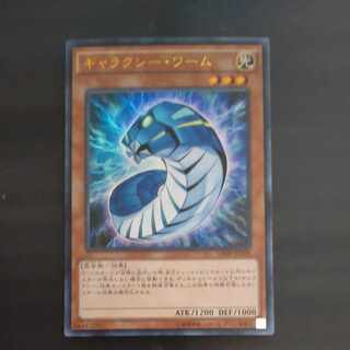 Galaxy Worm Ultra Rare JP104 [Korindo