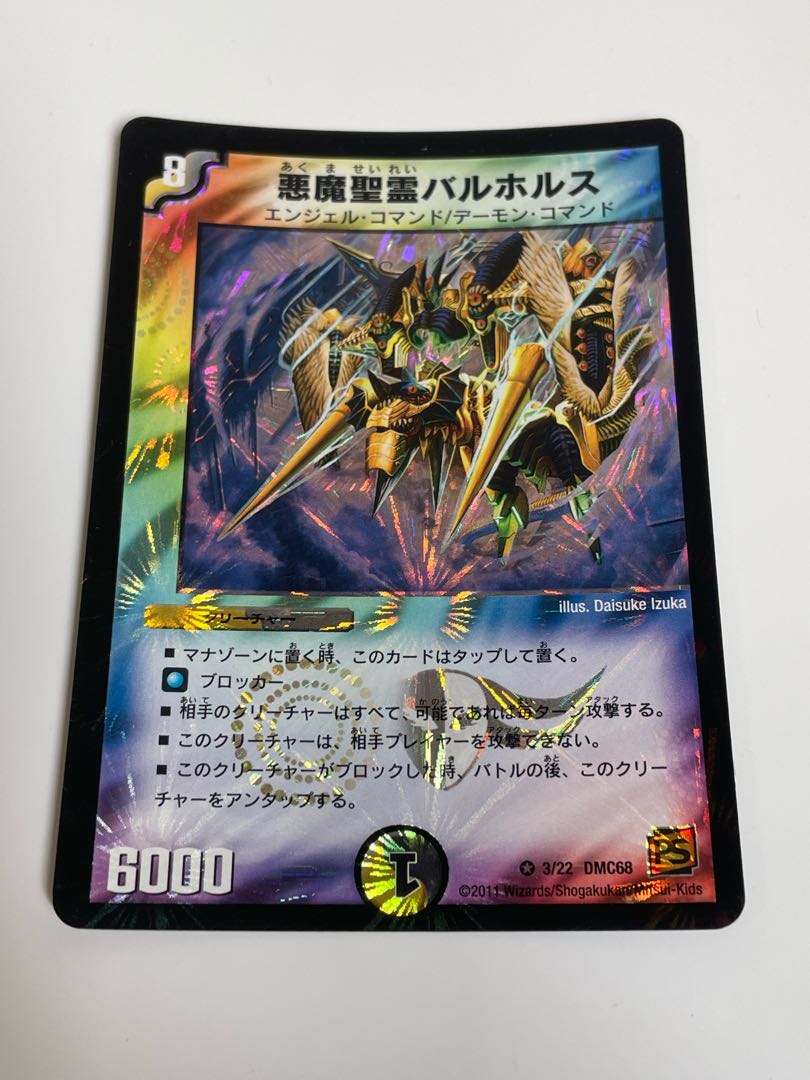 悪魔聖霊バルホルス 1枚の通販 coroni)プロフご一読ください