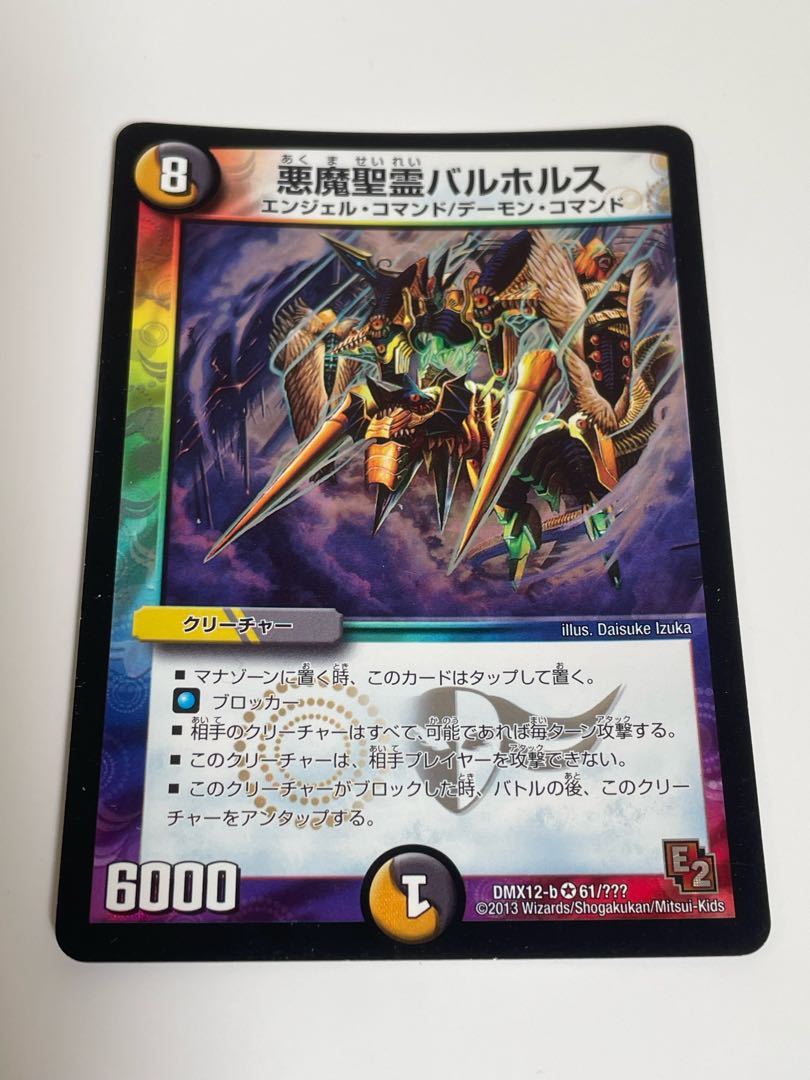 デュエマ　悪魔精霊バルホルス　psa9 デュエマ 悪魔精霊バルホルス psa9 Amazon.co.jp: 悪魔精霊バルホルス