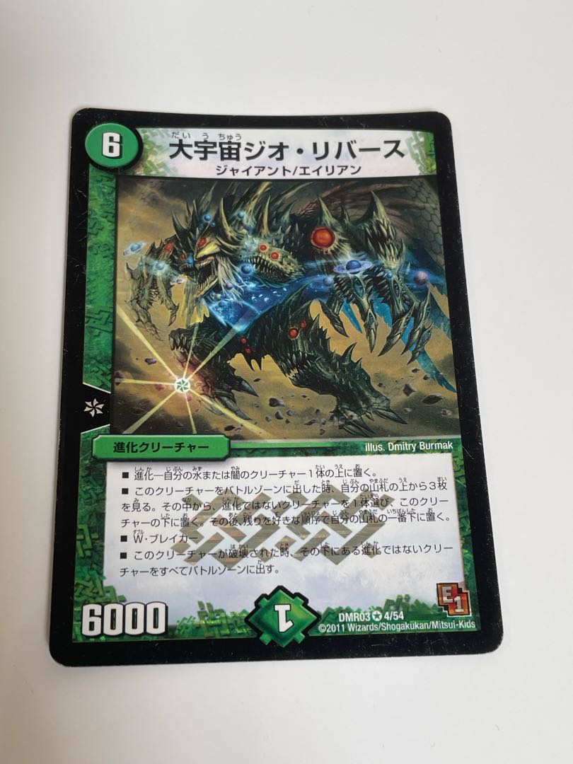 Great Universe Geo-Reverse VR 4/54