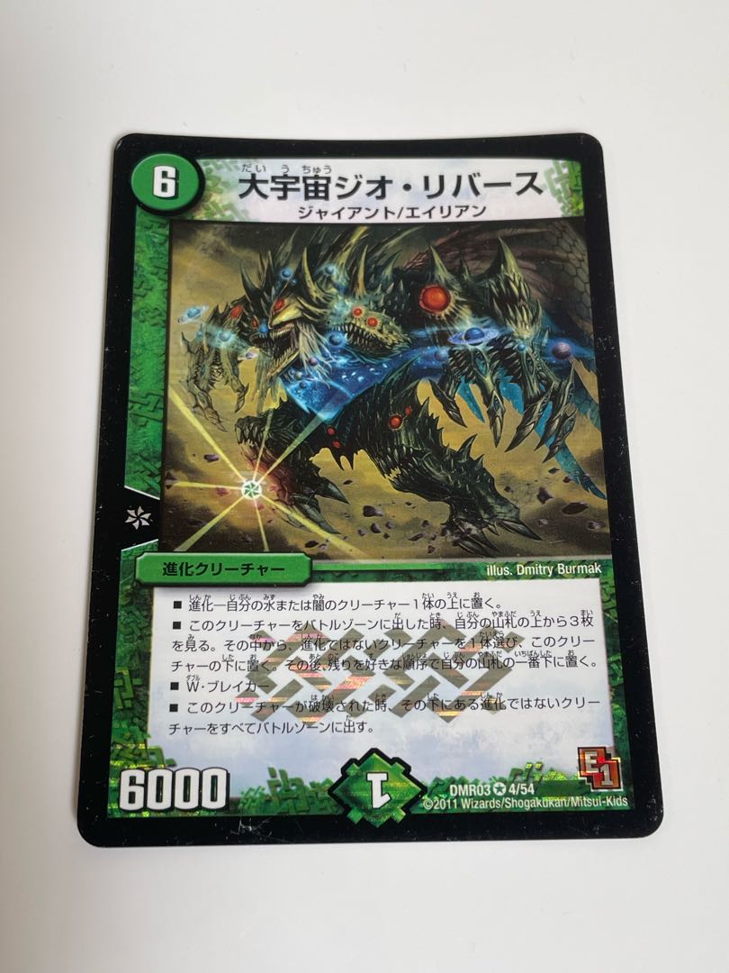 Great Universe Geo-Reverse VR 4/54