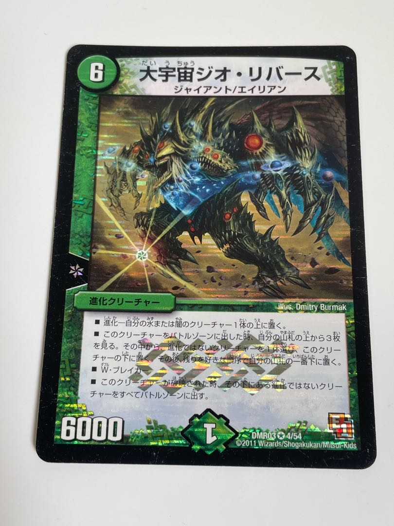 Great Universe Geo-Reverse VR 4/54