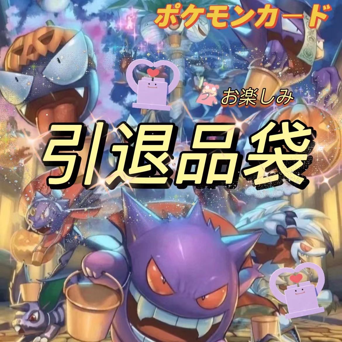 【okey様専用】ポケモンカード 夏限定 引退品 お楽しみ