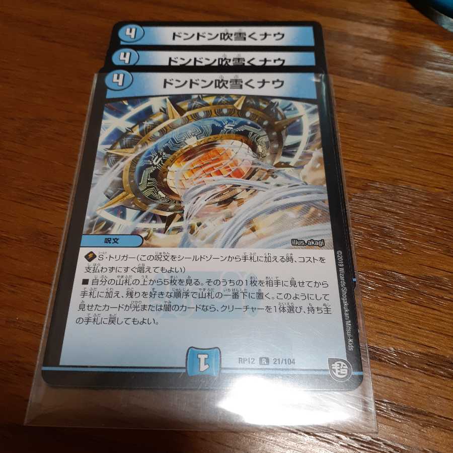 ドンドン吹雪くなう3枚