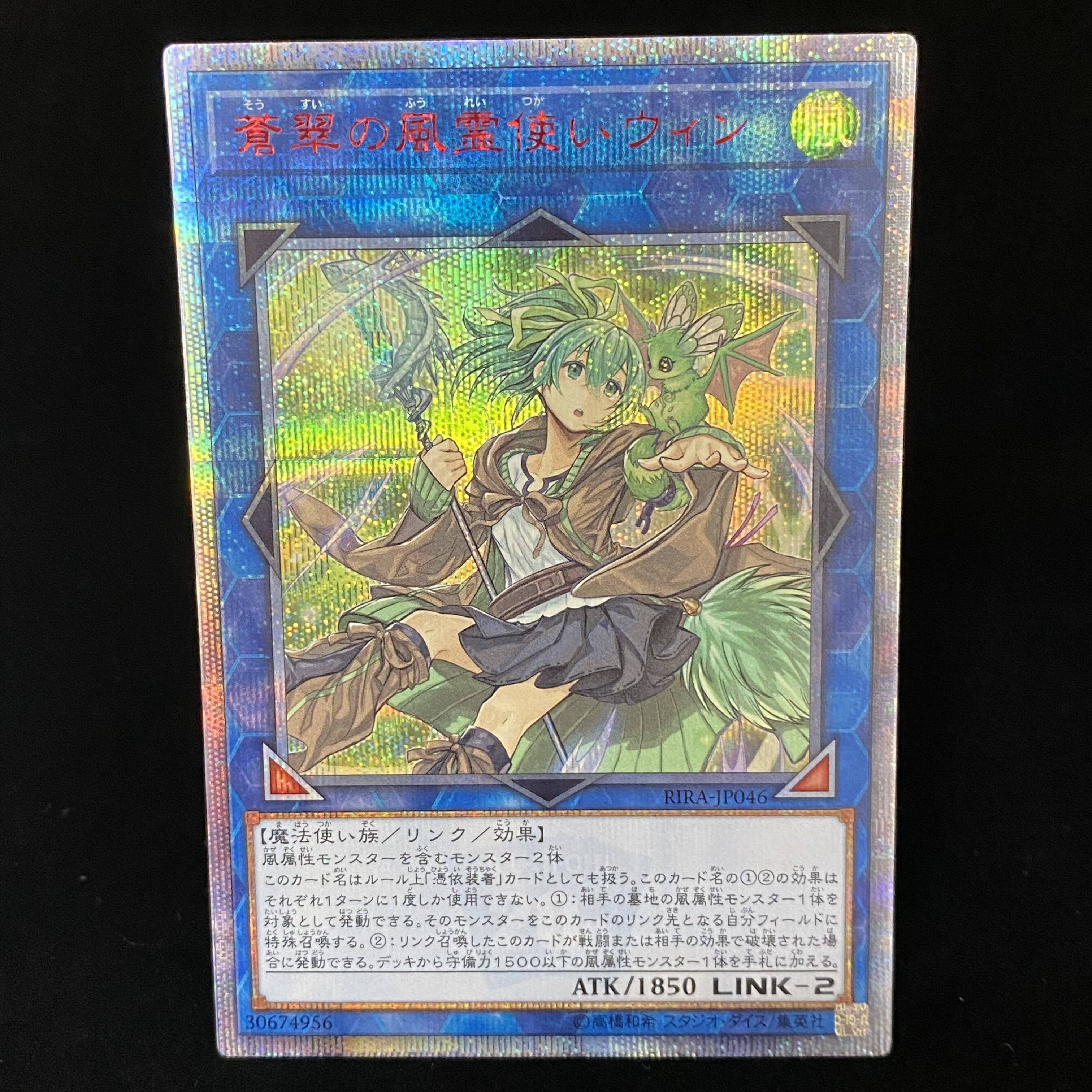 蒼翠の風霊使いウィン 20thシークレットレア JP046