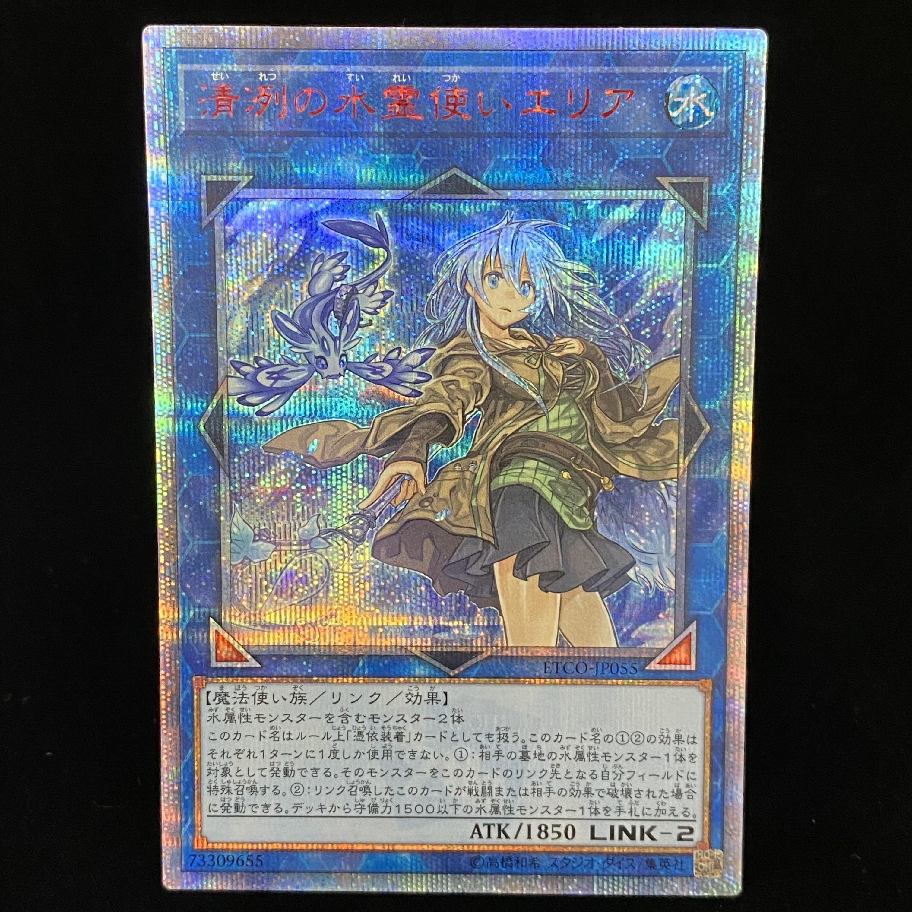 Eria the Water Charmer, Gentle 20th Secret Rare JP055