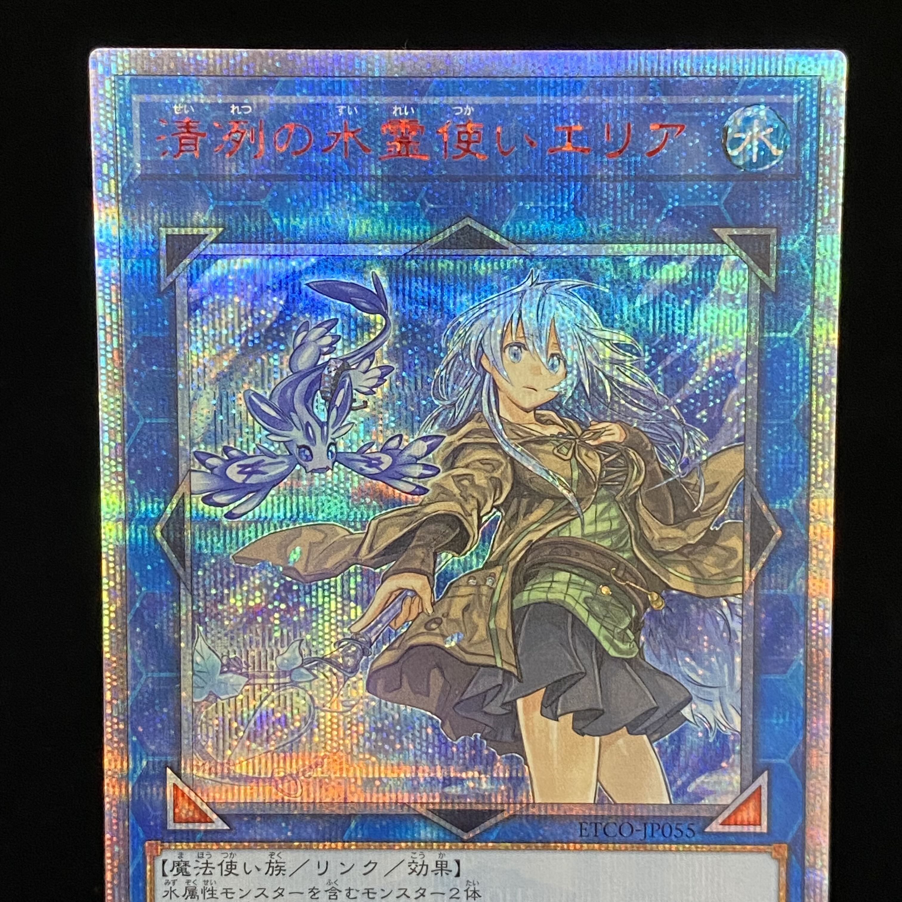 Eria the Water Charmer, Gentle 20th Secret Rare JP055