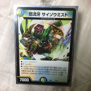 サイゾウミスト