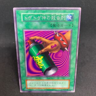 【初期】1枚200円 トゲトゲ神の殺虫剤