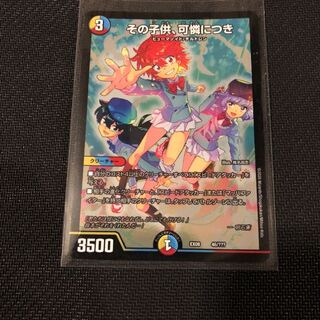 その子供、可憐につき