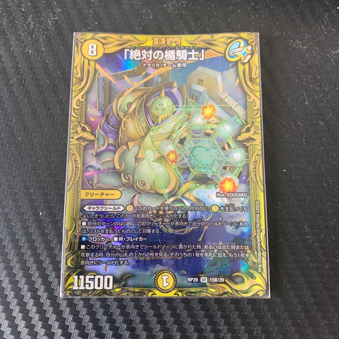 Absolute Shield Knight" (20th SP Rare Spec.) SR 15B/20