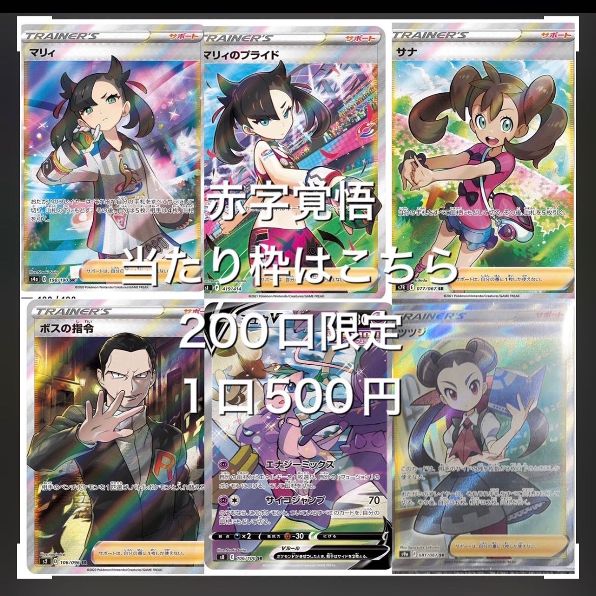 マリィSR赤字覚悟500円オリパ×20 1枚