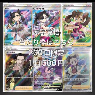 マリィSR赤字覚悟500円オリパ×20 1枚