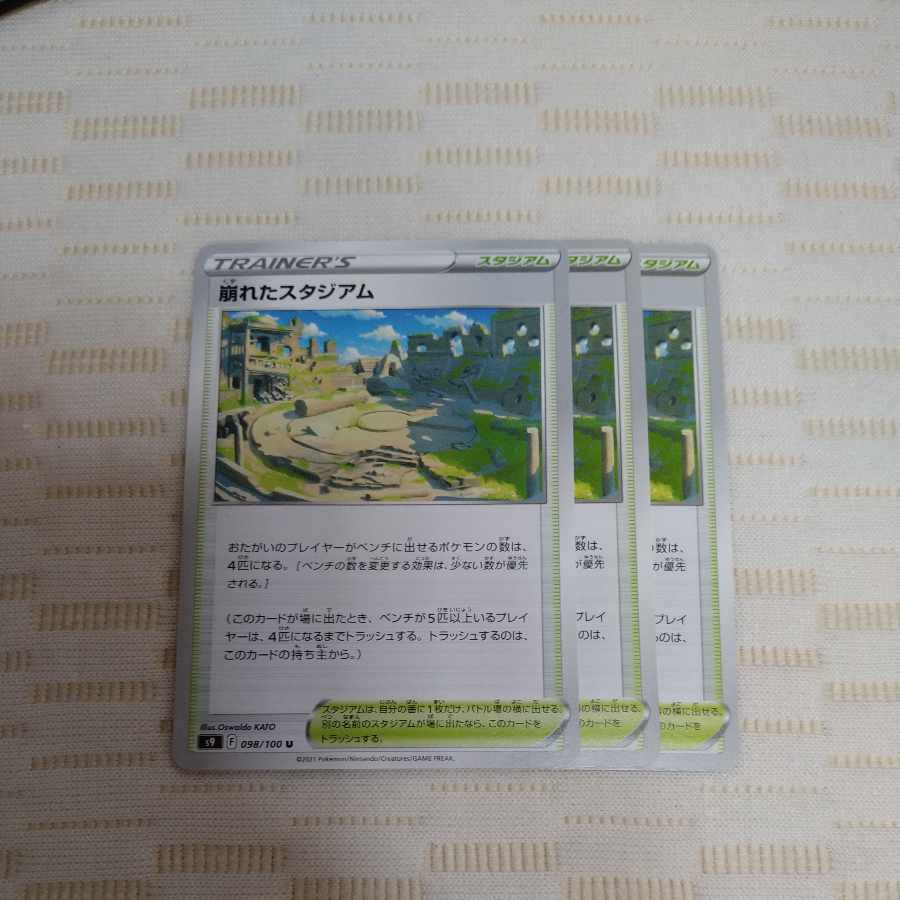 Collapsed stadium 3 pieces