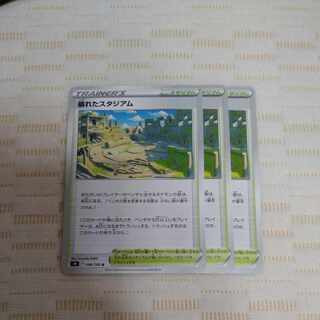 Collapsed stadium 3 pieces