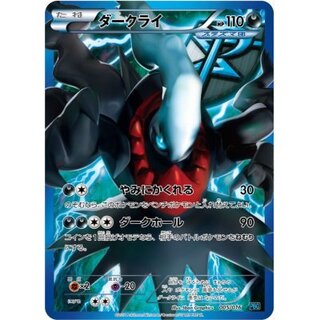 State B] Darkrai (SR specs) [-] {005/016}
