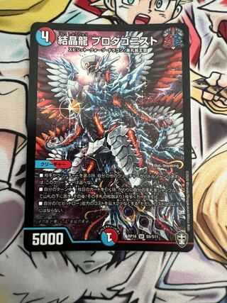 Crystal Dragon Protagonist SR S9/S11