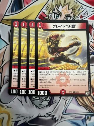 Great "S-Drive" R 25/93