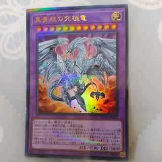 Neo Blue-Eyes Ultimate Dragon Ulpara 20TH-JPC20