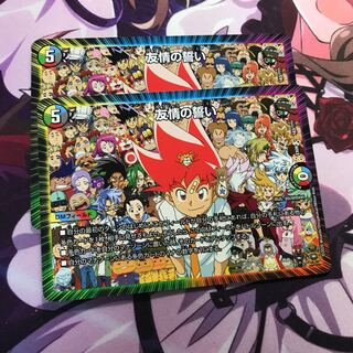 友情の誓い 2枚