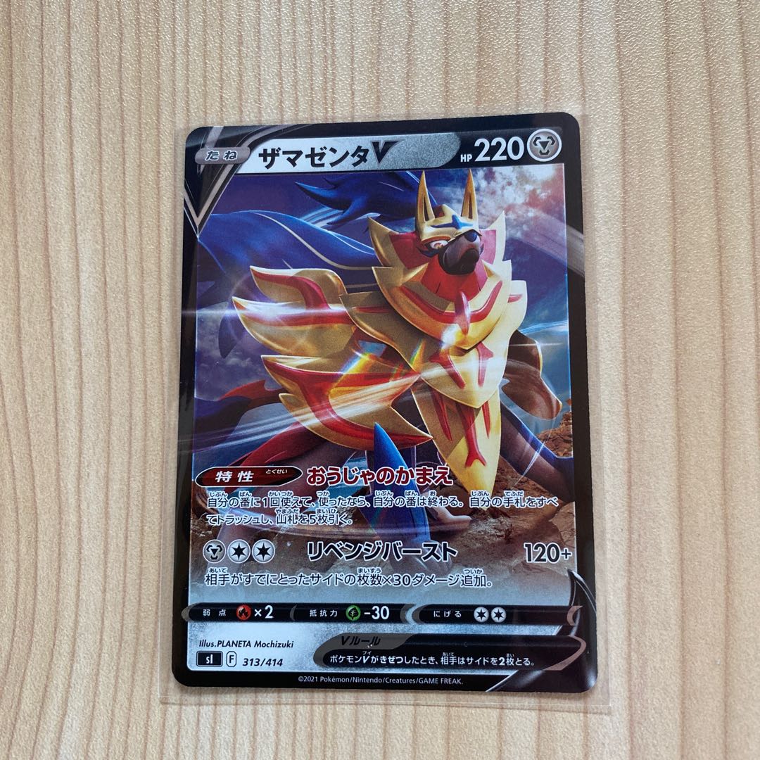 ZamazentaV(Kira) S-TD 313/414