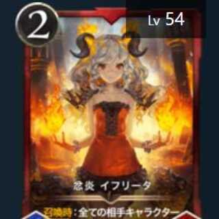 忿炎 イフリータ　1枚
