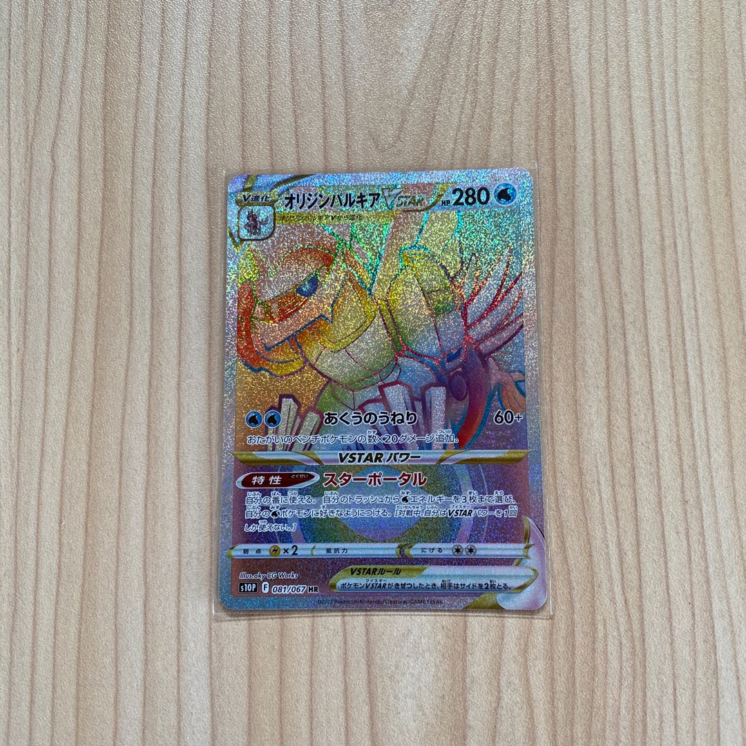 Origin PalkiaVSTAR HR 081/067 New 1枚