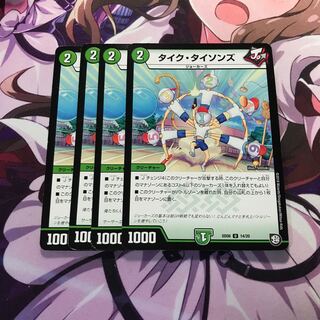 タイクタイソンズ 4枚