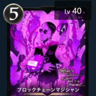 ブロックチェーンマジシャン