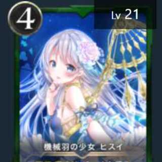 機械羽の少女 ヒスイ　1枚