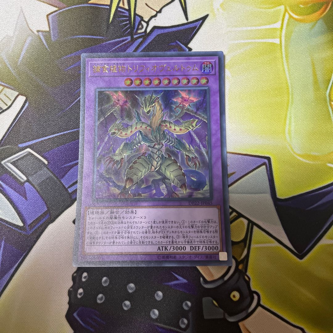 Predaplant Triphyoverutum Ultra Rare JP045