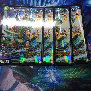 印鑑D スタンプドン 革命類侵略目パラスキング 1枚