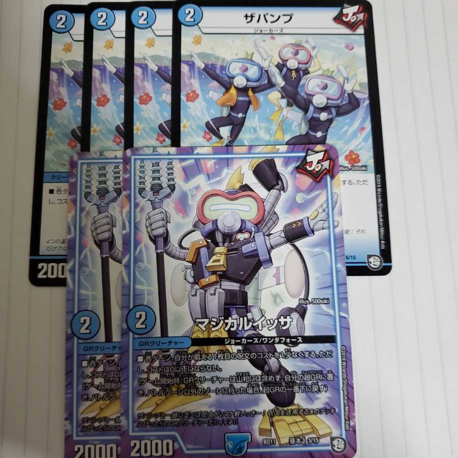 ザパンプ　4枚　マジカルイッサ　2枚