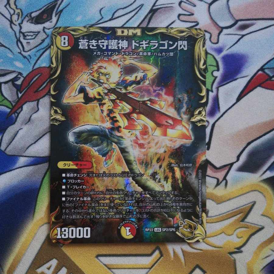 Lowest price! Blue Guardian God Dogiragon Flash (20th Gold Treasure) LEG SP2/SP6