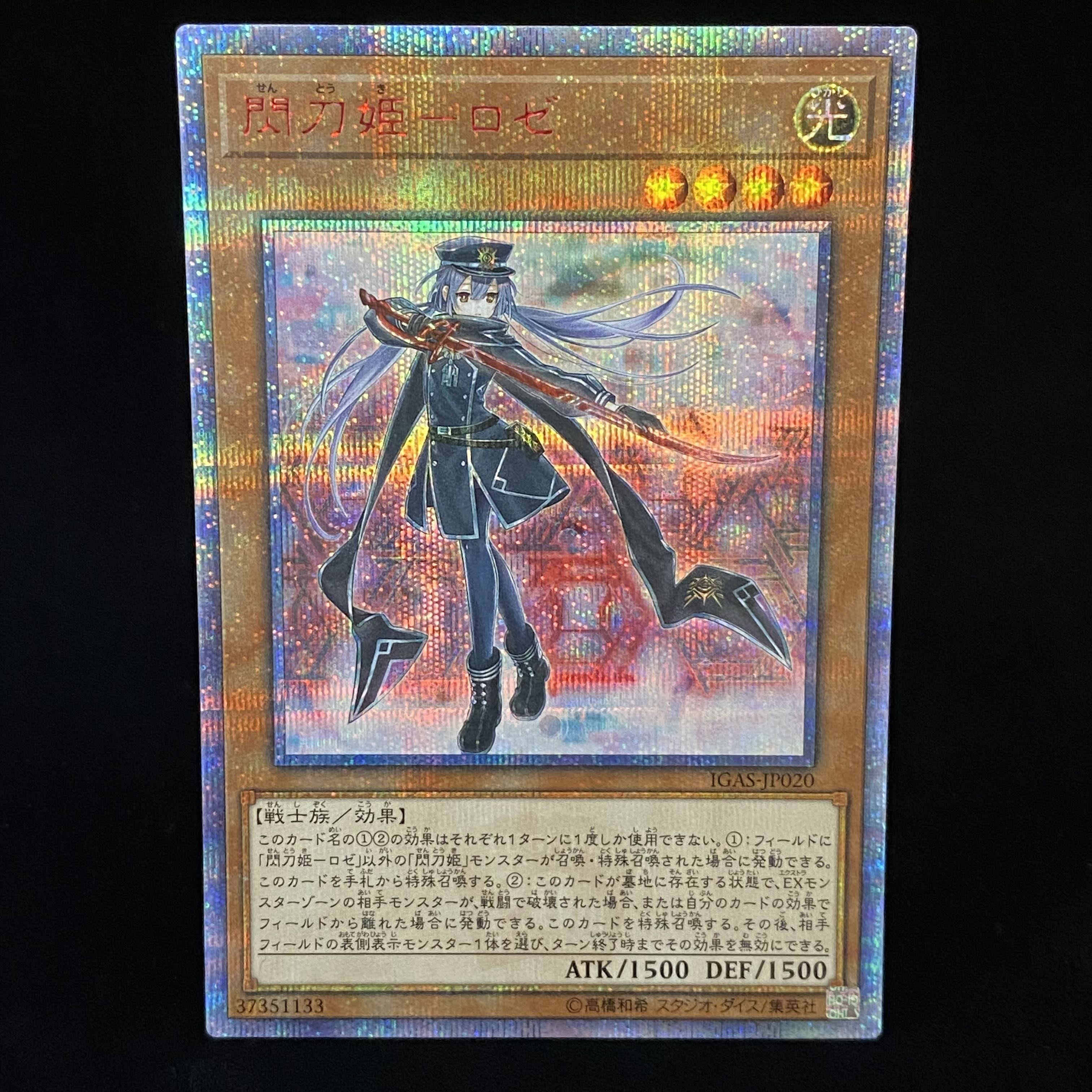 閃刀姫-ロゼ 20thシークレットレア JP020