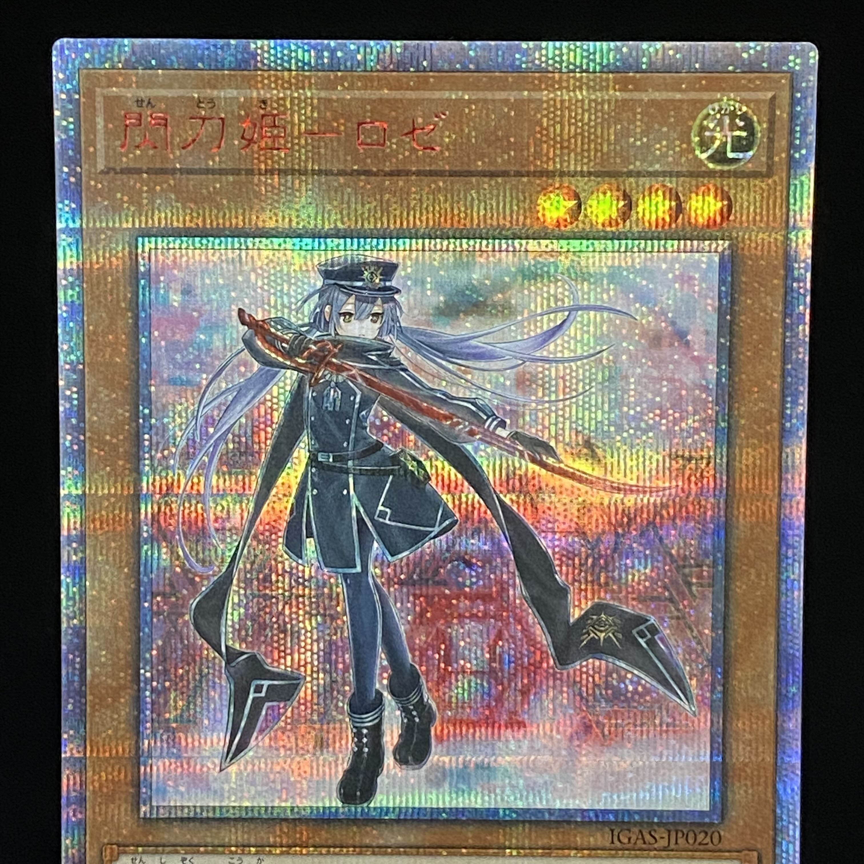 閃刀姫-ロゼ 20thシークレットレア JP020