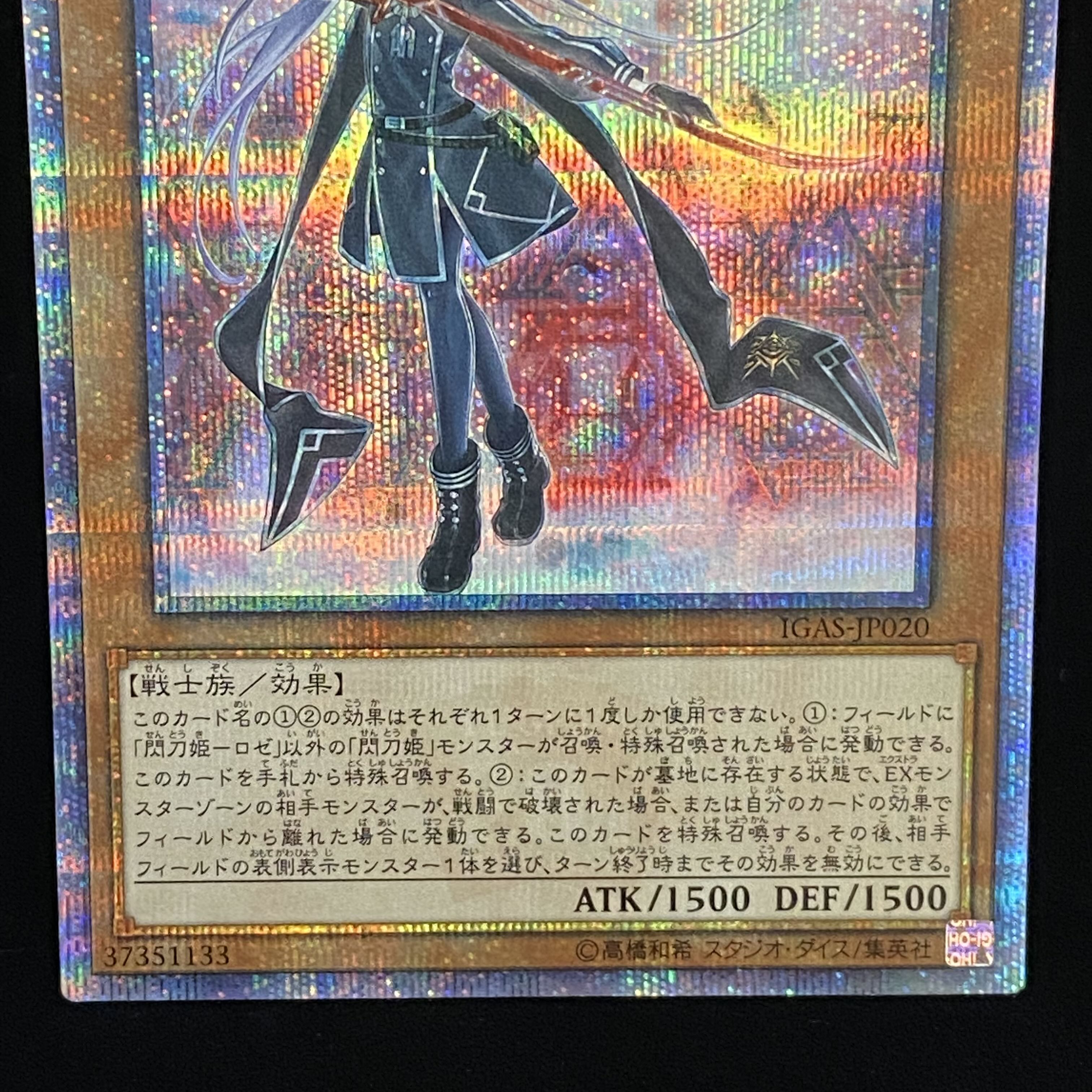 閃刀姫-ロゼ 20thシークレットレア JP020