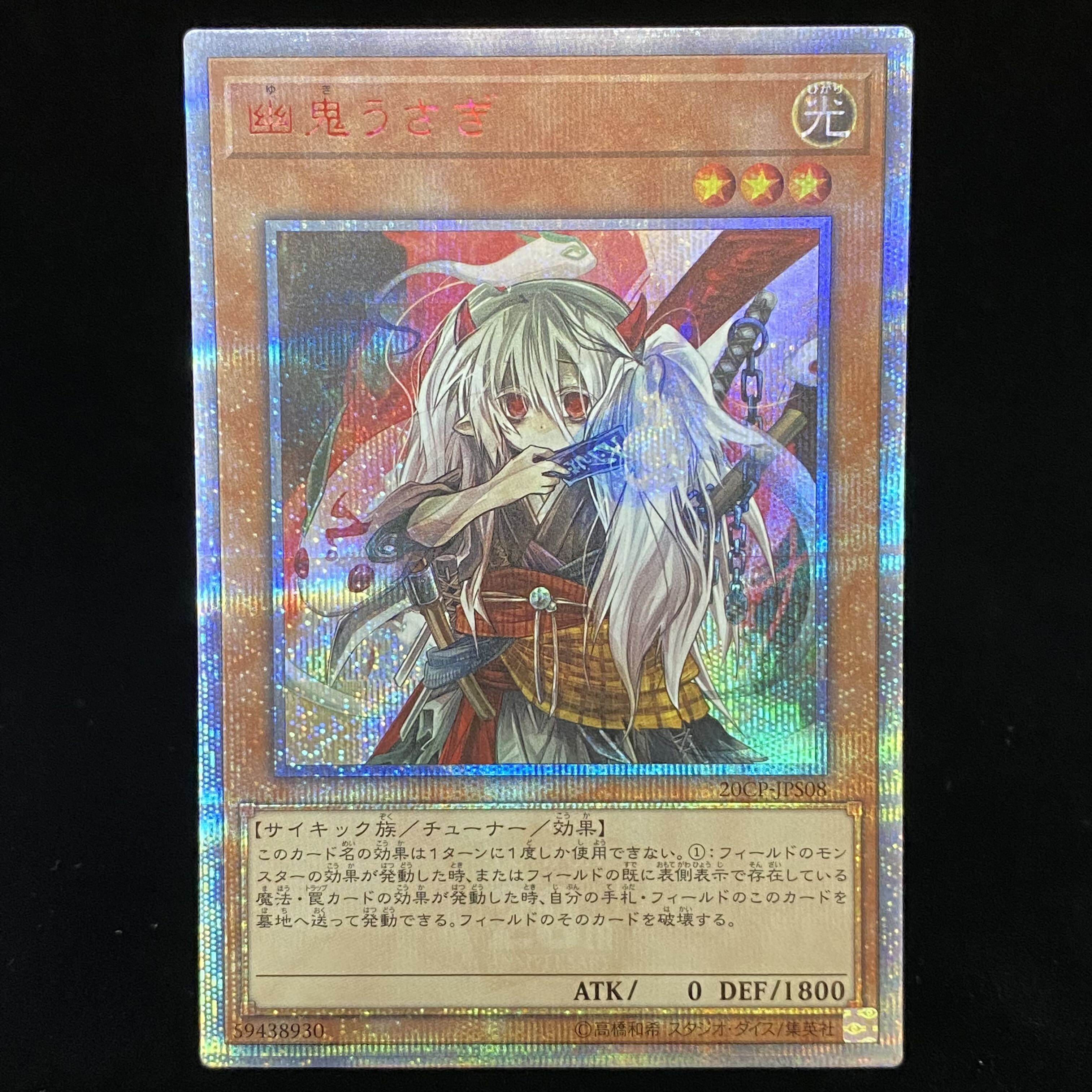 Ghost Ogre & Snow Rabbit 20th Secret Rare JPS08