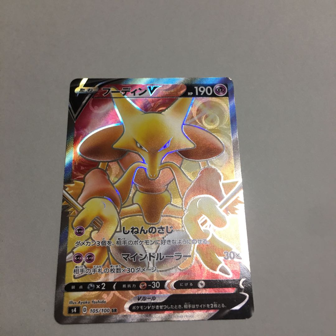 AlakazamV SR 105/100