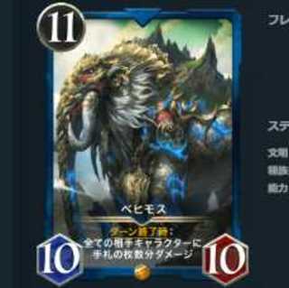 クリスペアカ様用　ベヒモス　スピなし