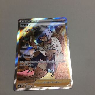 ウカッツ SR 191/190